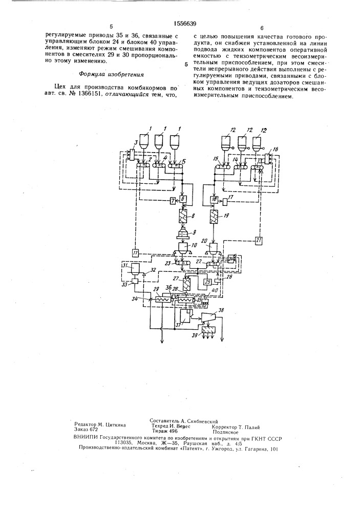Цех для производства комбикормов (патент 1556639)