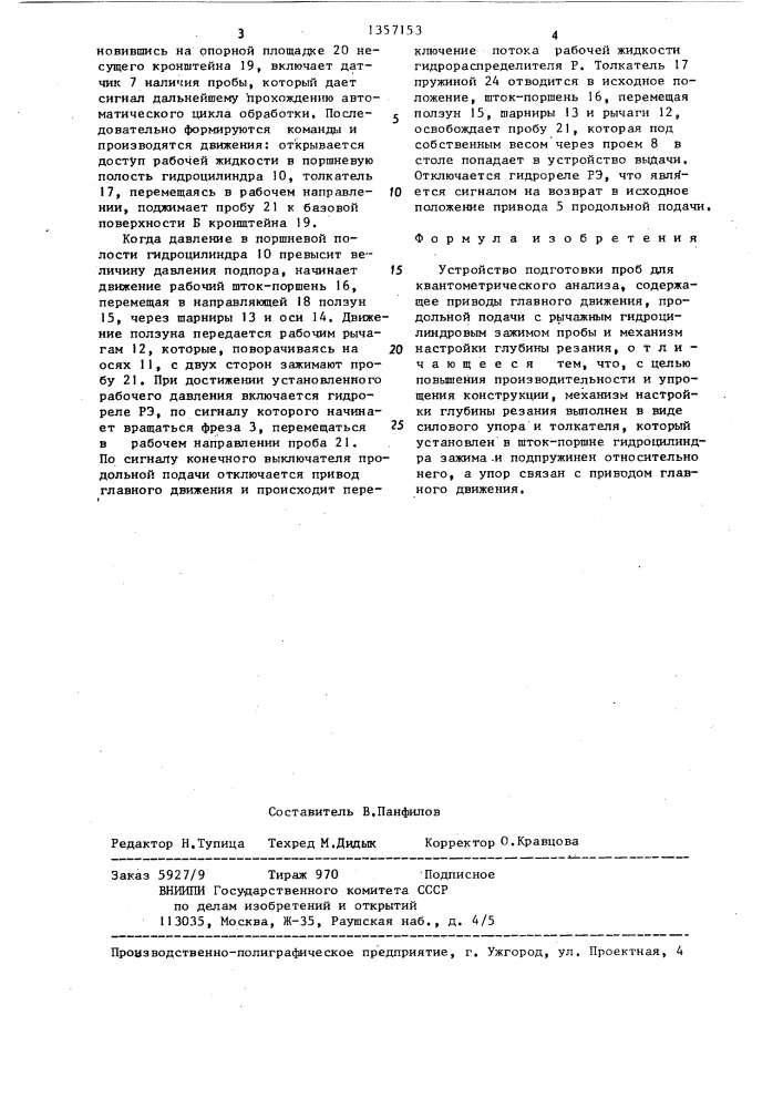 Устройство подготовки проб квантометрического анализа (патент 1357153)