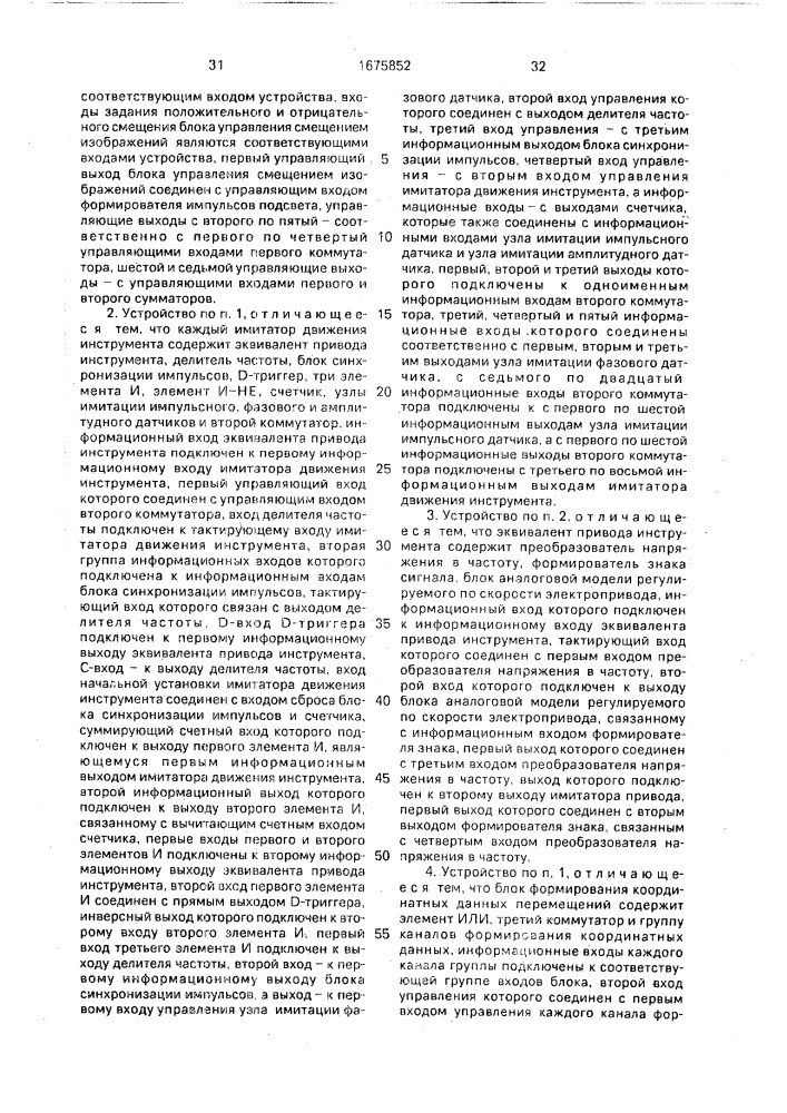 Устройство для контроля средств числового программного управления (патент 1675852)