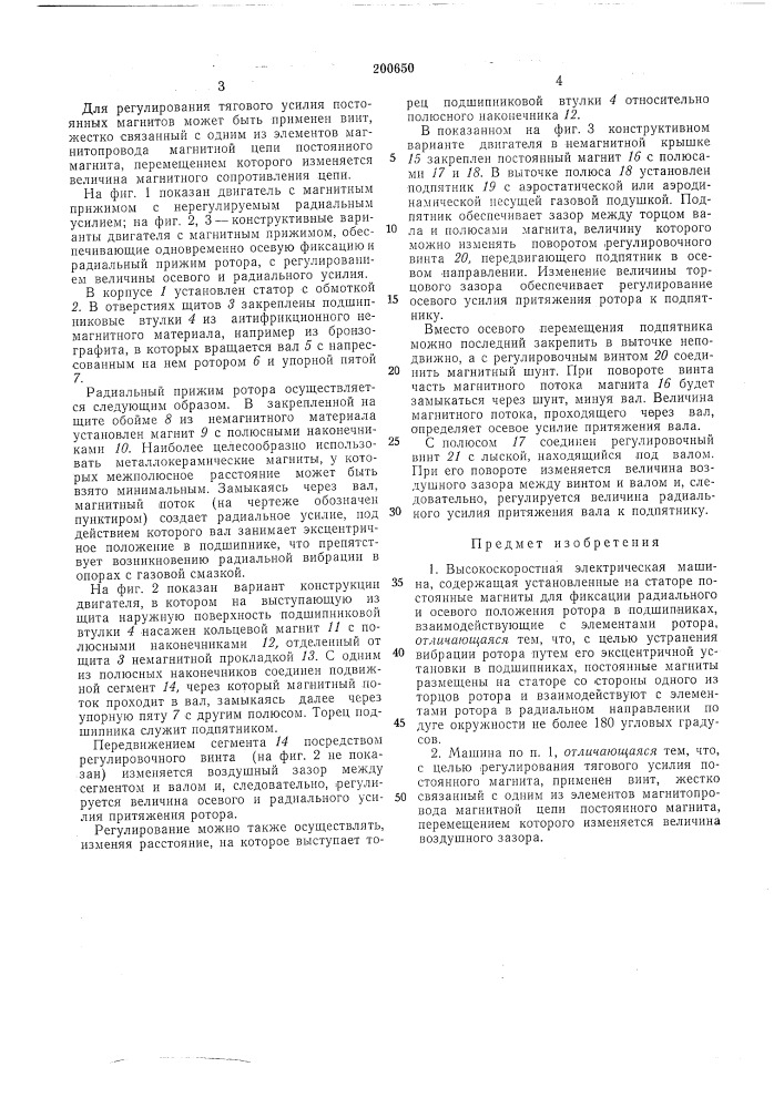 Высокоскоростная электрическая машина (патент 200650)