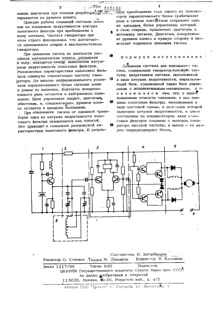 Следящая система для напольного тягача (патент 515132)