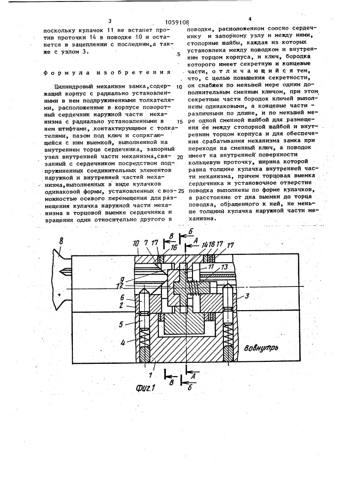 Цилиндровый механизм замка (патент 1059108)