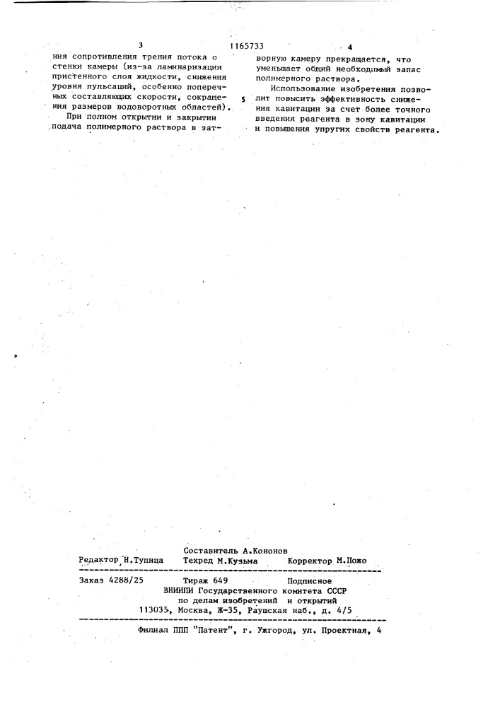 Устройство для снижения кавитации в гидротехническом водоводе (патент 1165733)