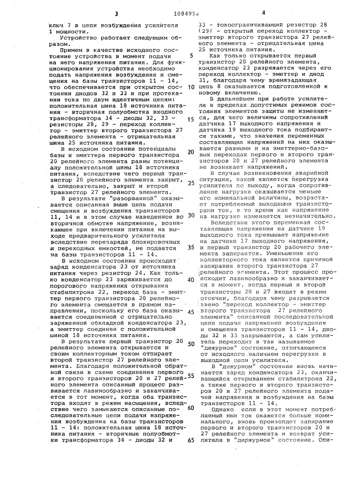 Устройство защиты усилителя мощности (патент 1084952)