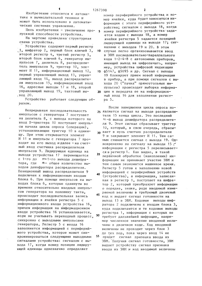 Устройство для ввода информации (патент 1267398)