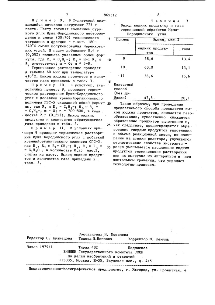 Способ получения жидких продуктов из угля (патент 869312)