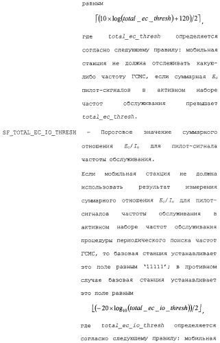 Межсистемная передача обслуживания между базовыми станциями (патент 2292665)