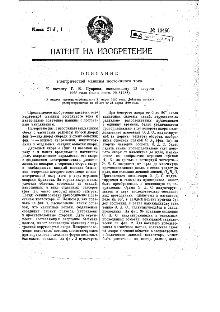 Электрическая машина постоянного тока (патент 13456)