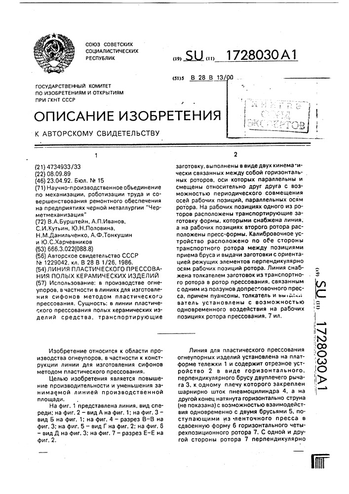 Линия пластического прессования полых керамических изделий (патент 1728030)