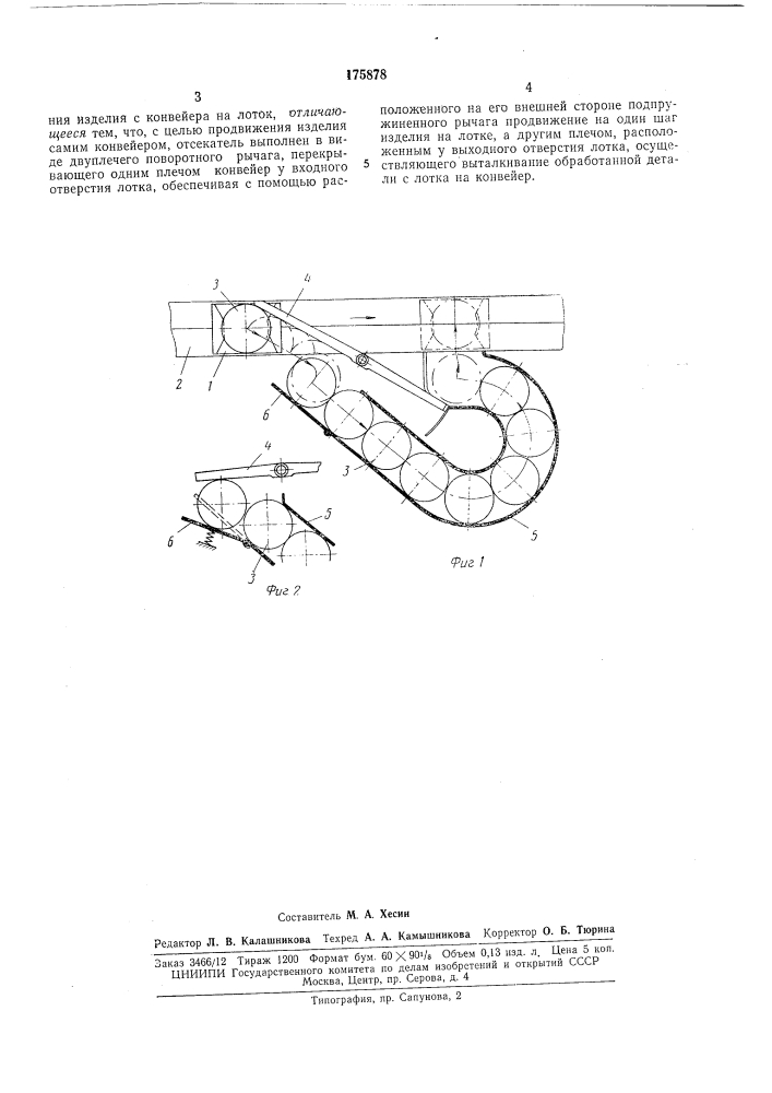 Приспособление к конвейеру для подачи изделий к месту их обработки (патент 175878)