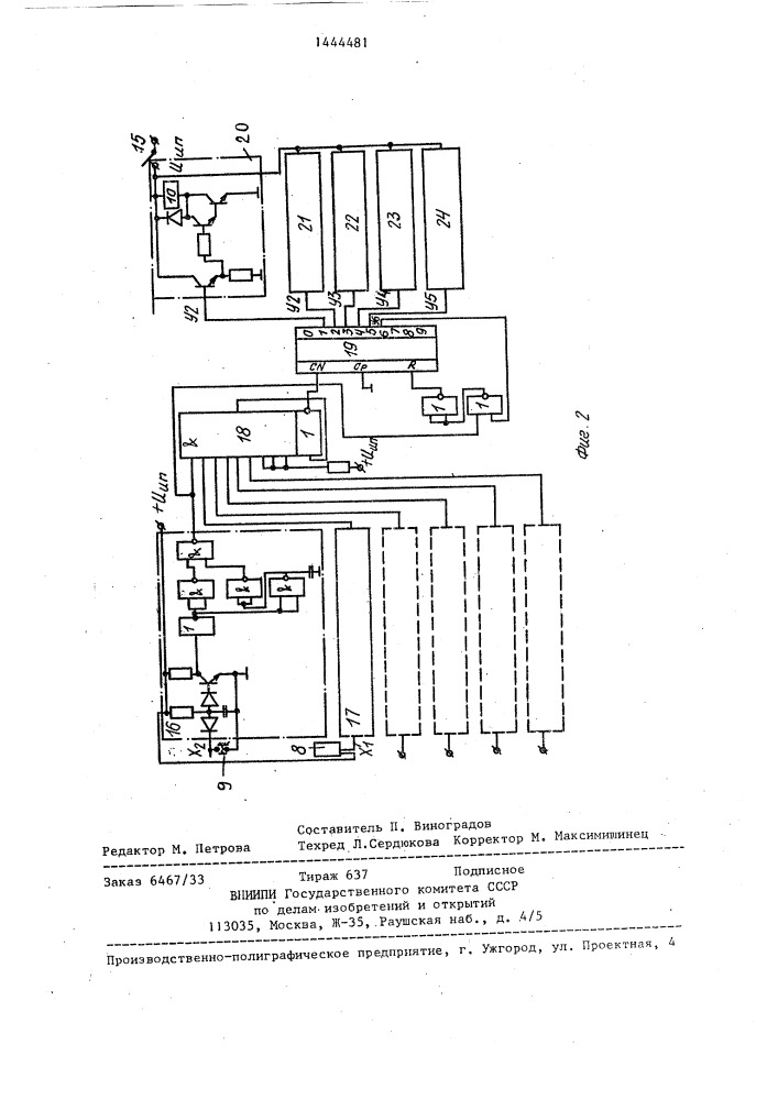 Система автоматического управления процессом разгрузки ковша скрепера (патент 1444481)