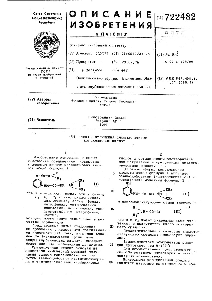 Способ получения сложных эфиров карбаминовых кислот (патент 722482)