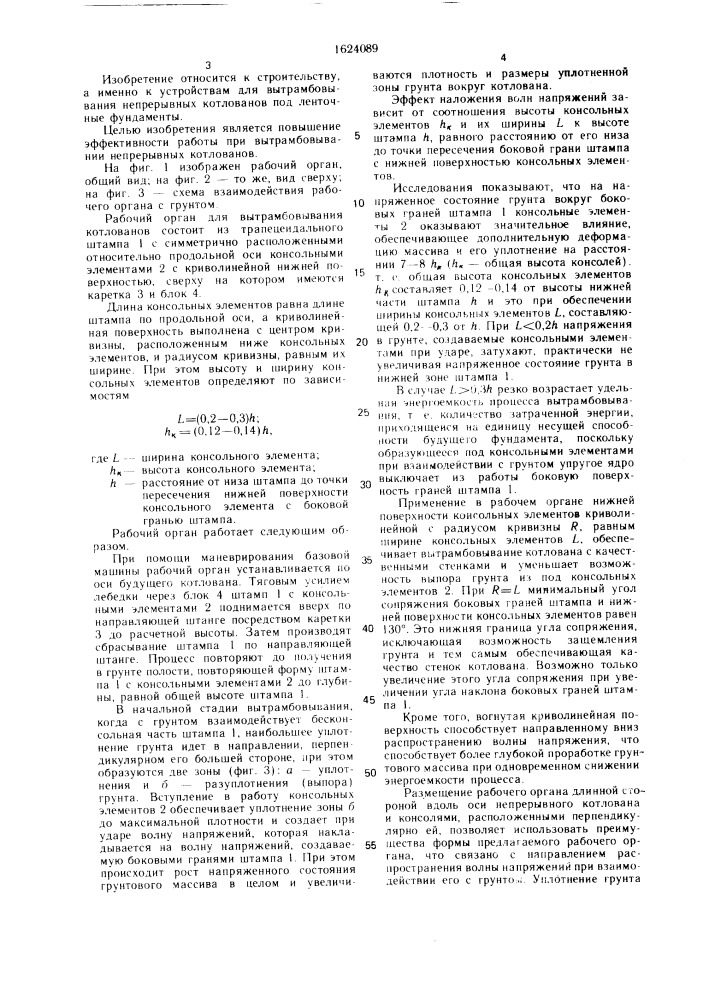 Рабочий орган для вытрамбовывания котлованов (патент 1624089)
