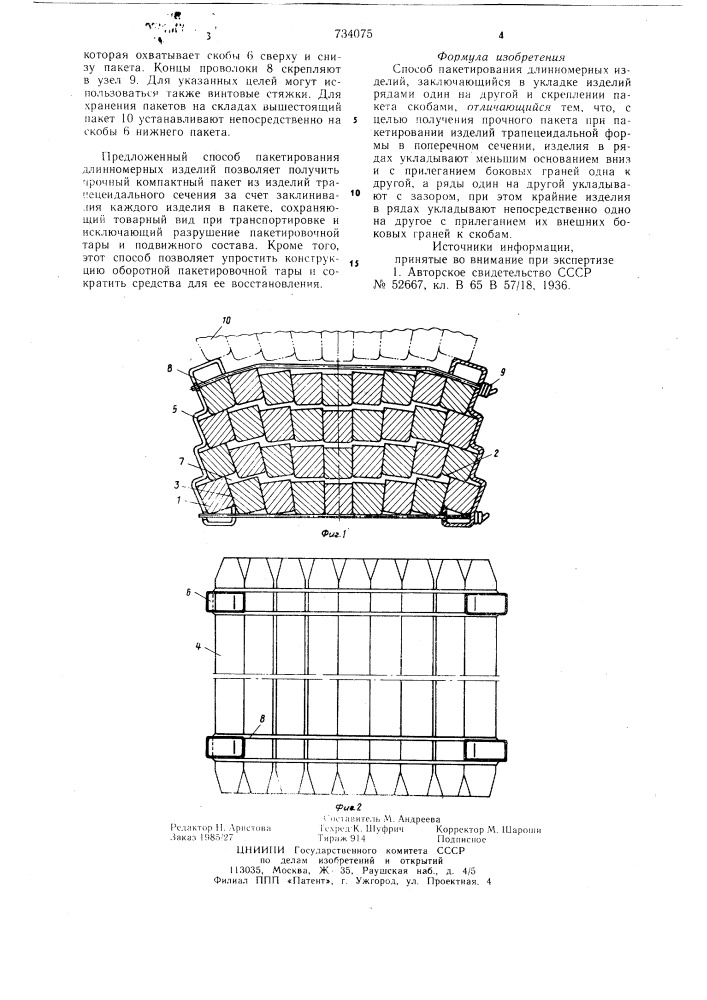 Способ пакетирования длинномерных изделий (патент 734075)