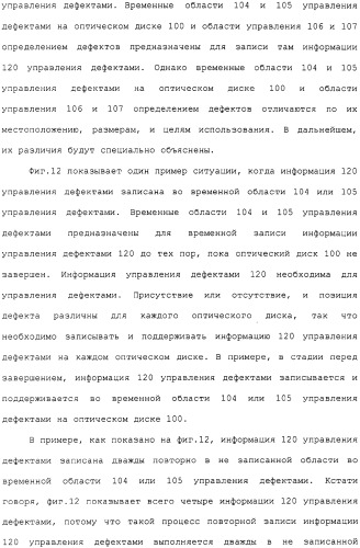 Носитель информации для однократной записи, записывающее устройство и способ для этого и устройство репродуцирования и способ для этого (патент 2307404)