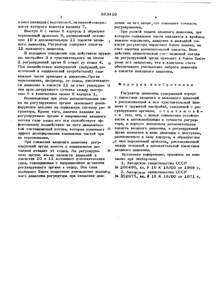 Регулятор давления (патент 583410)