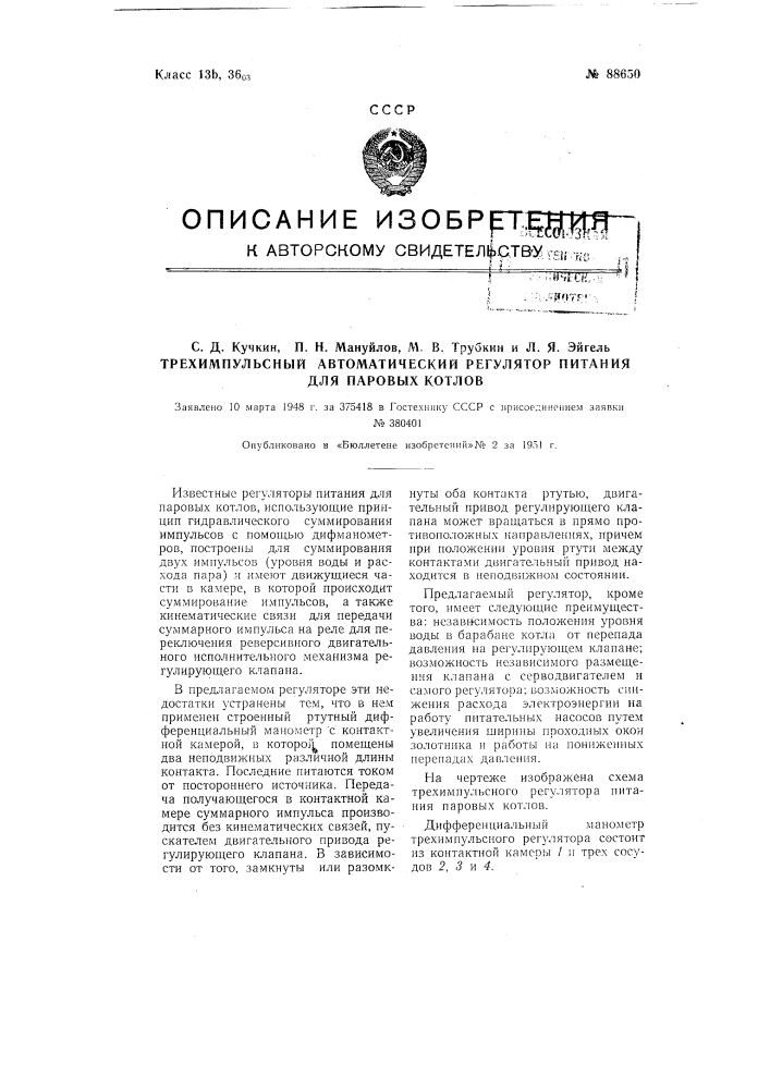 Патент ссср  88650 (патент 88650)