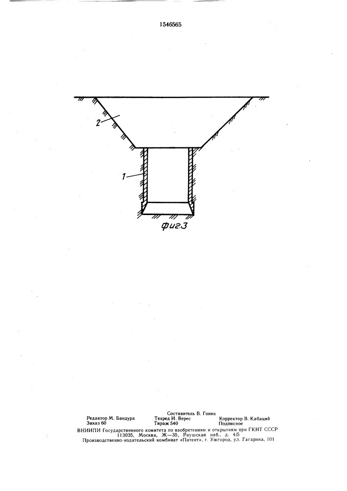 Способ возведения подземного сооружения (патент 1546565)