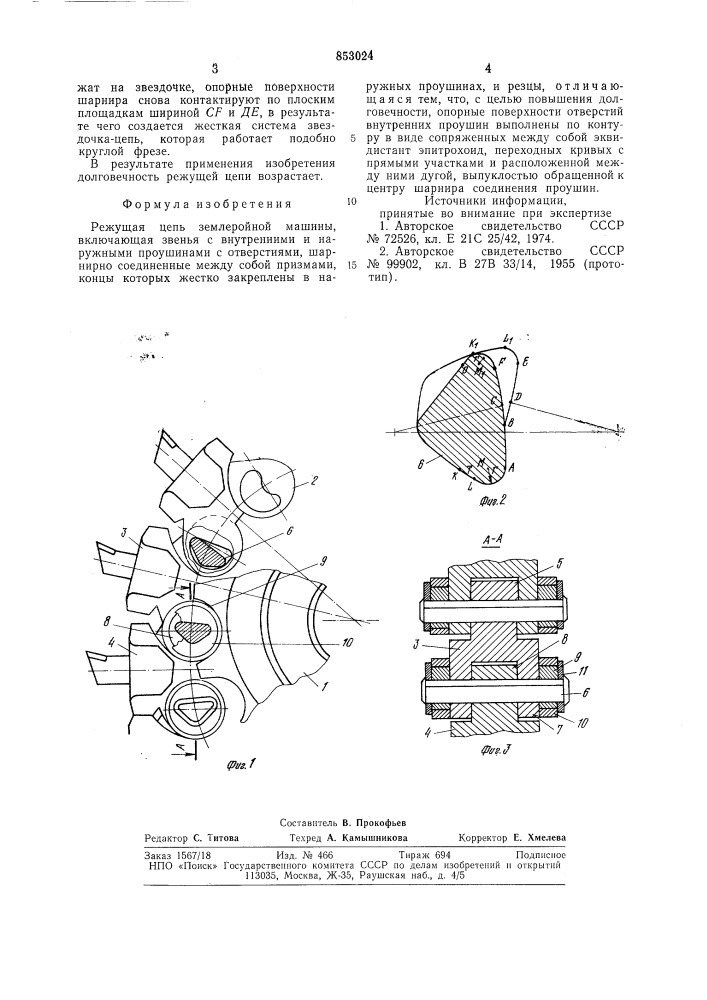 Режущая цепь землеройной машины (патент 853024)