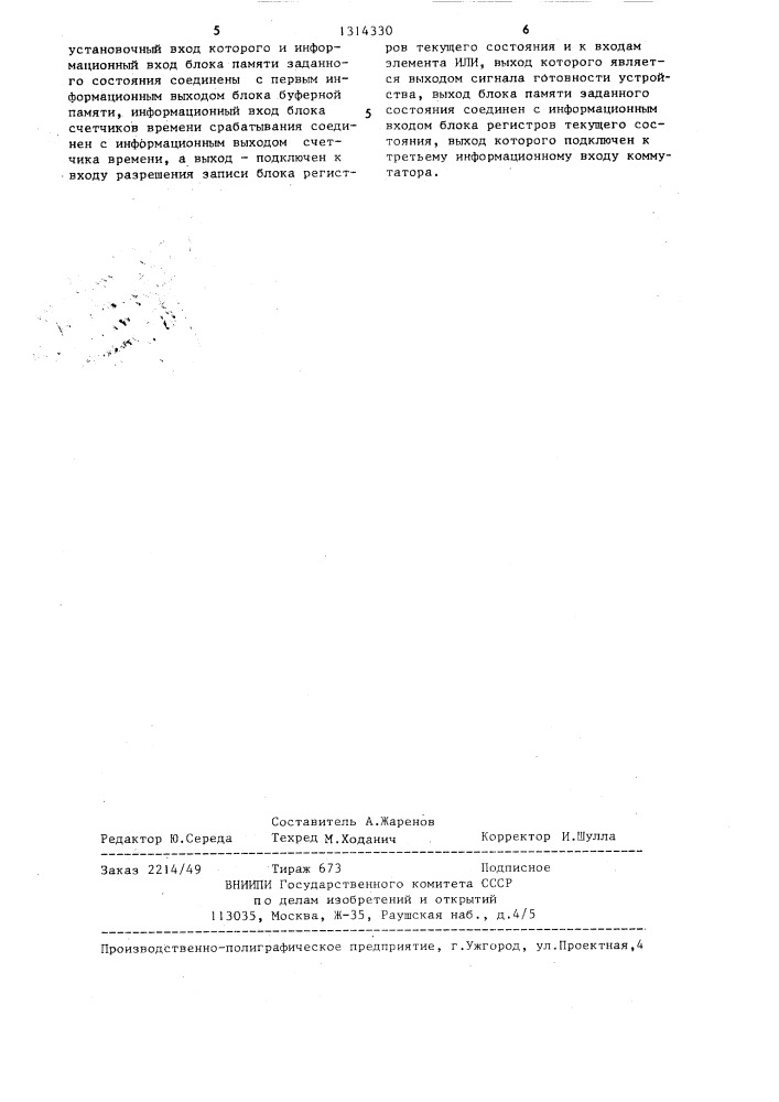 Устройство для предварительной обработки информации (патент 1314330)