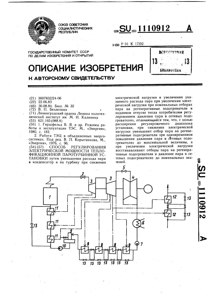 Способ регулирования электрической мощности теплофикационной паротурбинной установки (патент 1110912)