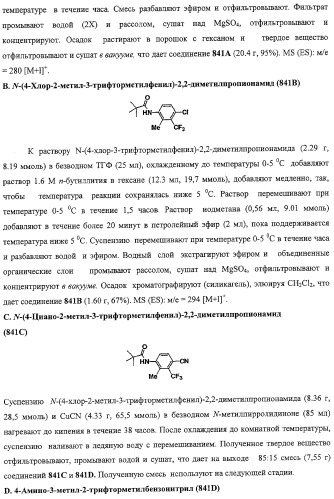 Конденсированные гетероциклические сукцинимидные соединения и их аналоги как модуляторы функций рецептора гормонов ядра (патент 2330038)