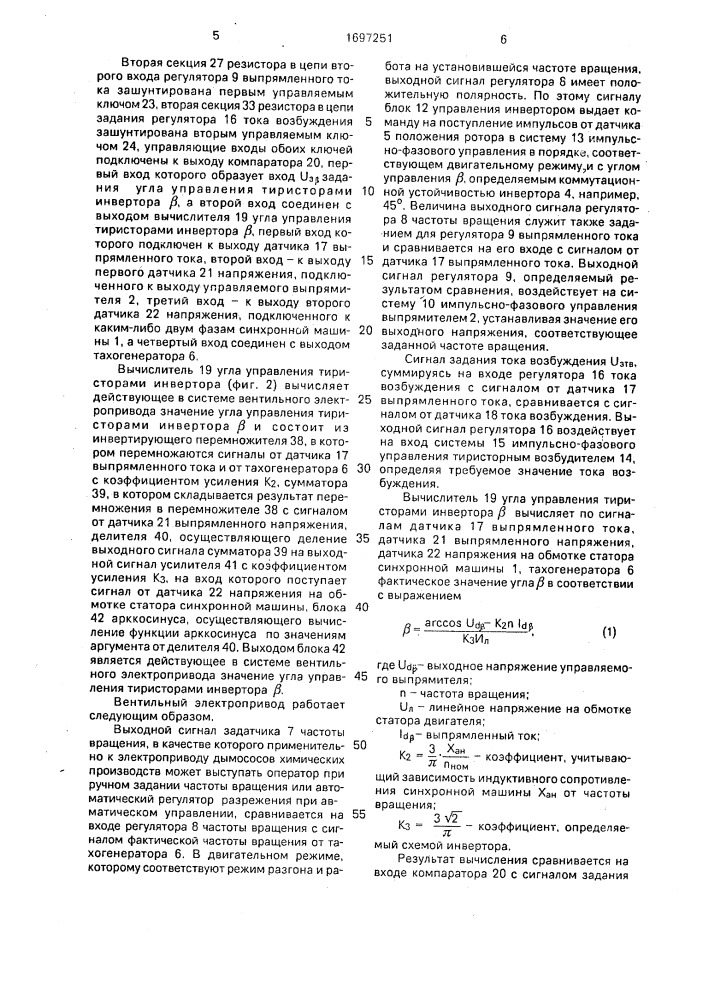 Вентильный электропривод (патент 1697251)