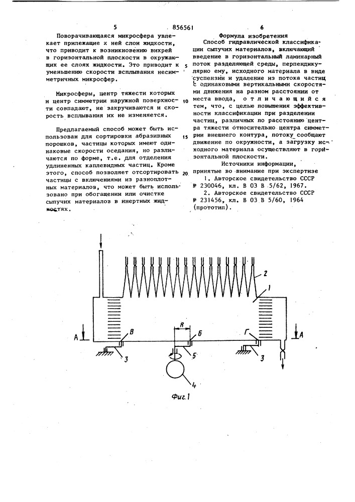 Способ гидравлической классификации сыпучих материалов (патент 856561)