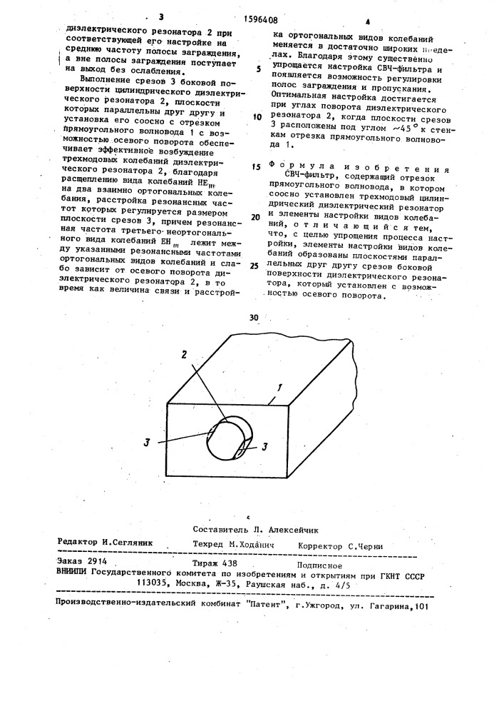 Свч-фильтр (патент 1596408)