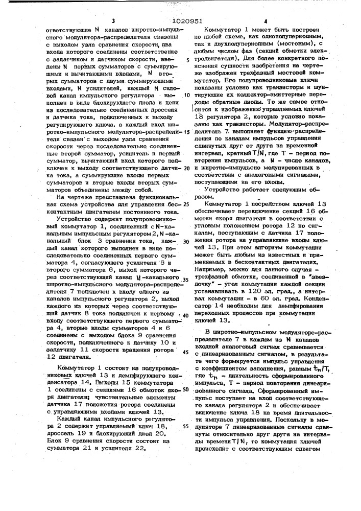 Устройство для управления бесконтактным электродвигателем постоянного тока (патент 1020951)