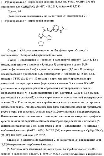 Производное бипиразола (патент 2470016)