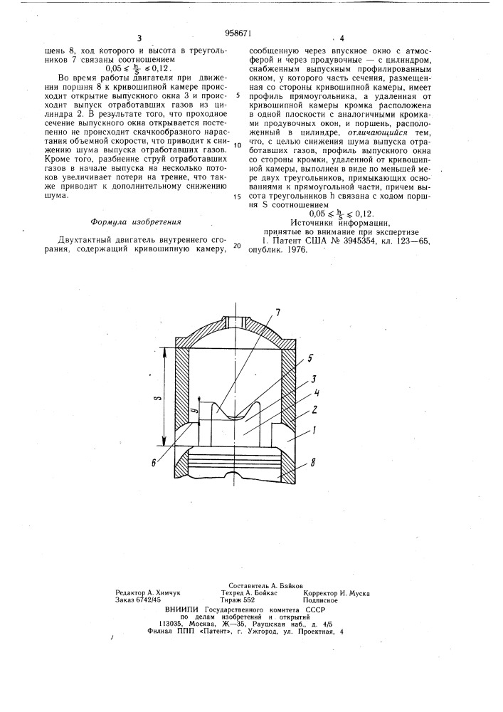 Двухтактный двигатель внутреннего сгорания (патент 958671)