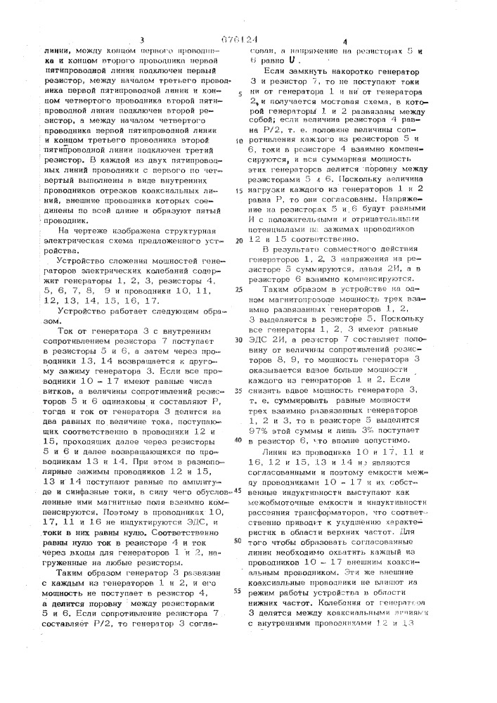 Устройство сложения мощностей генераторов электрических колебаний (патент 676124)