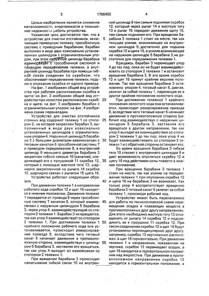 Устройство для очистки отстойников (патент 1766450)