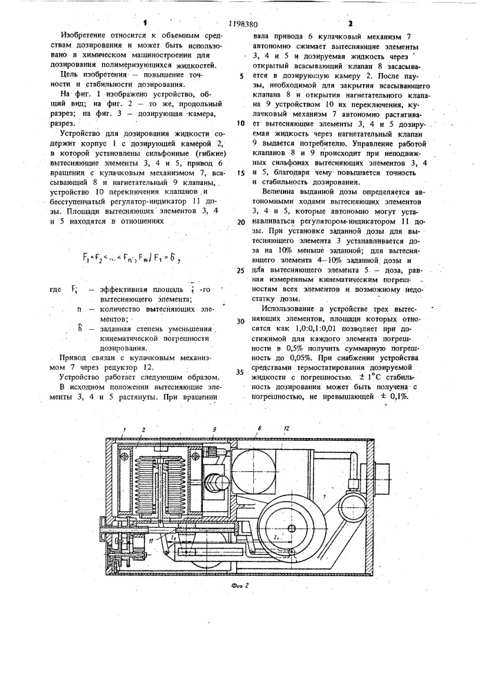 Устройство для дозирования жидкости (патент 1198380)