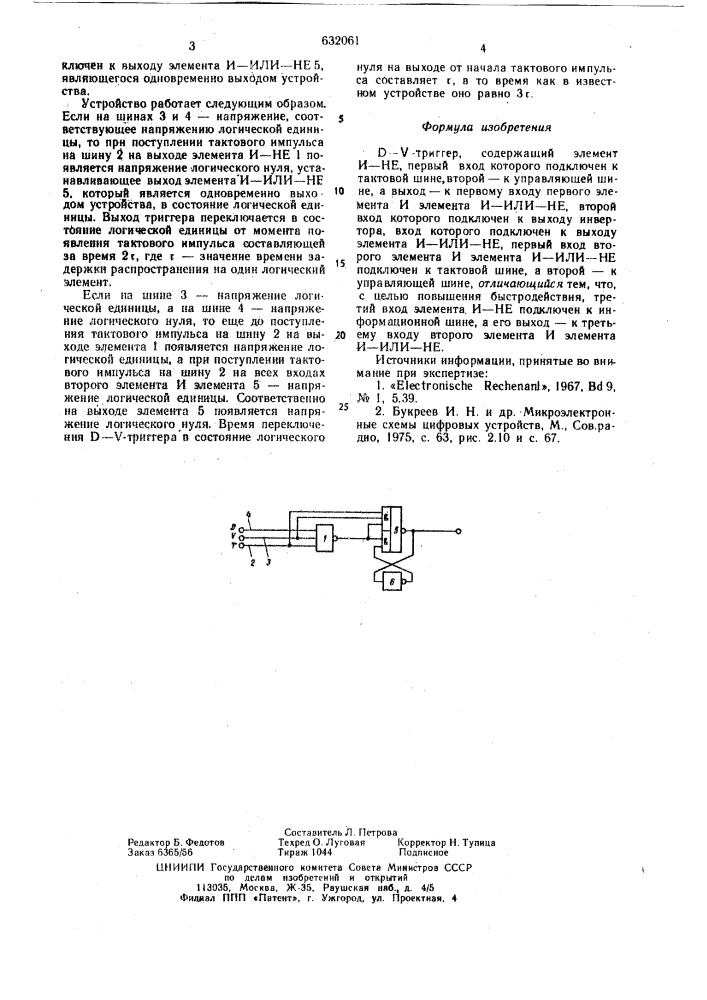 Д- триггер (патент 632061)