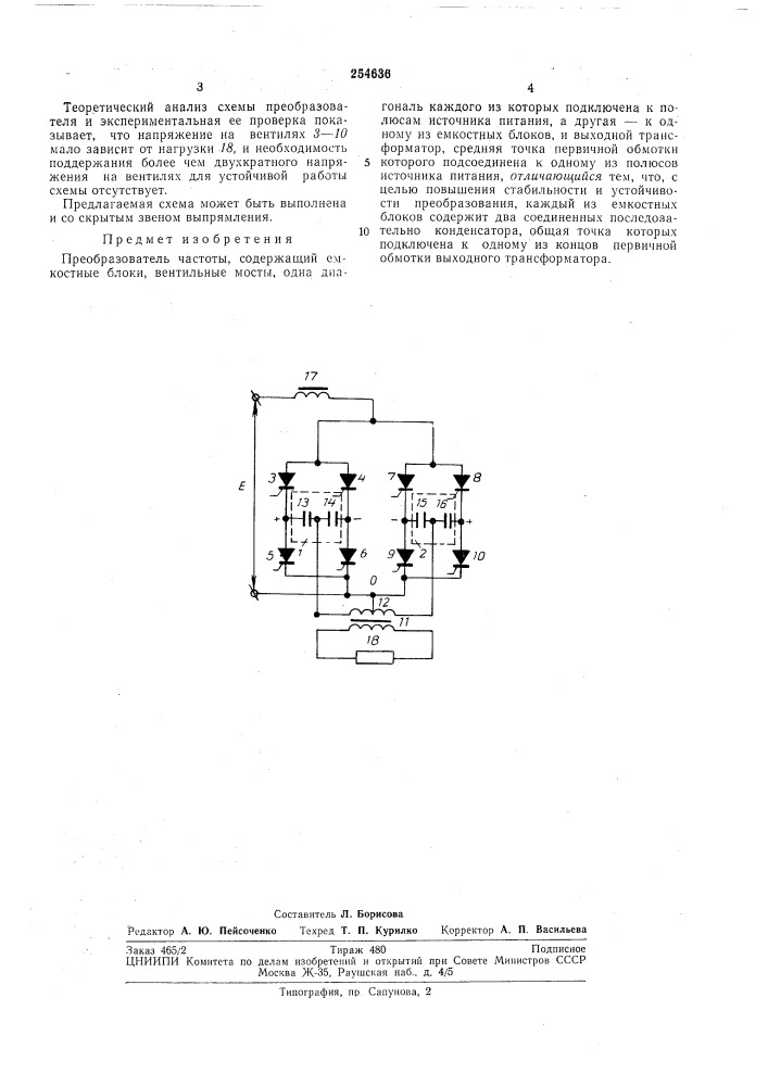 Преобразователь частоты (патент 254636)