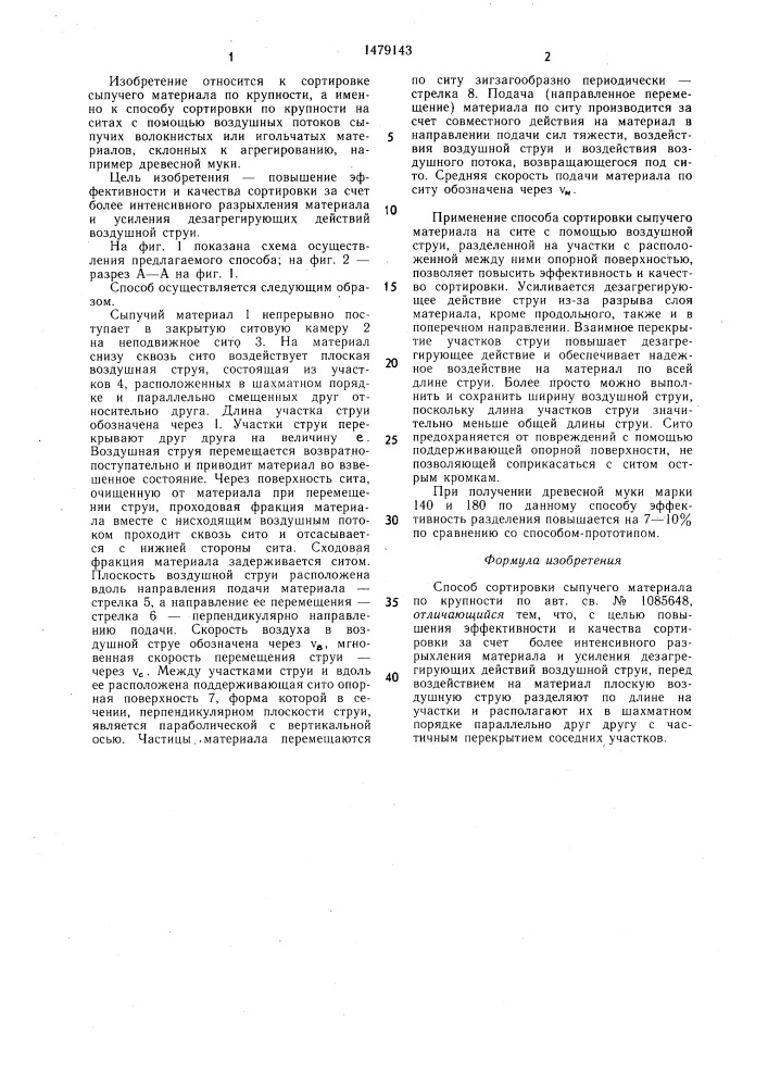 Способ сортировки сыпучего материала по крупности (патент 1479143)
