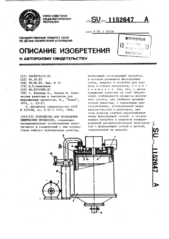 Устройство для проведения