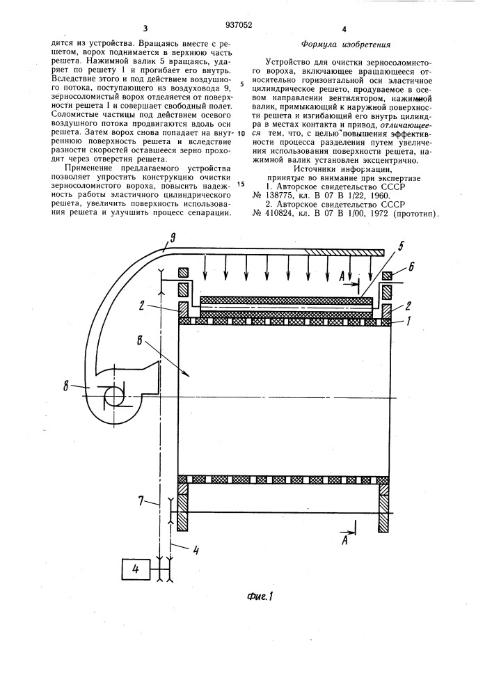 Устройство для очистки зерносоломистого вороха (патент 937052)