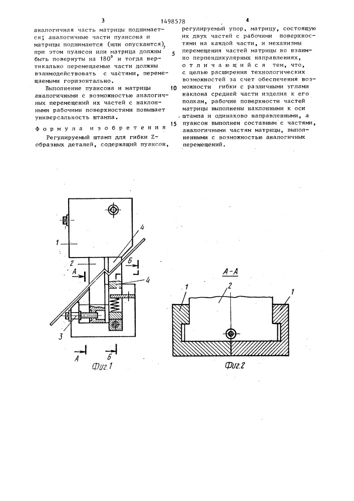 Регулируемый штамп для гибки z-образных деталей (патент 1498578)