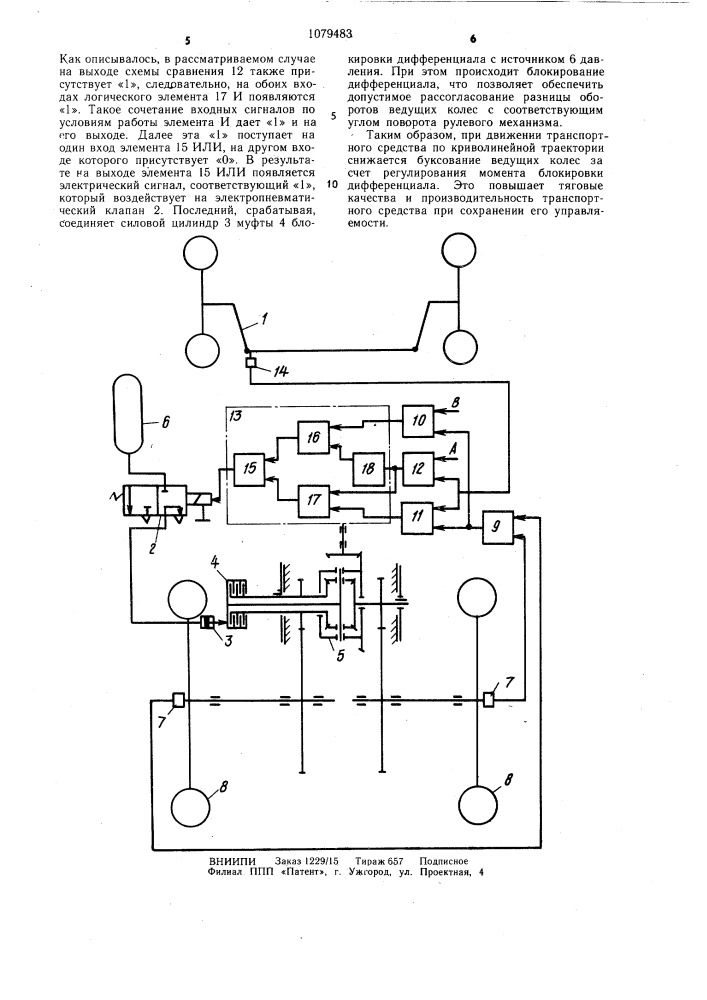 Устройство автоматического управления блокировкой дифференциала транспортного средства (патент 1079483)