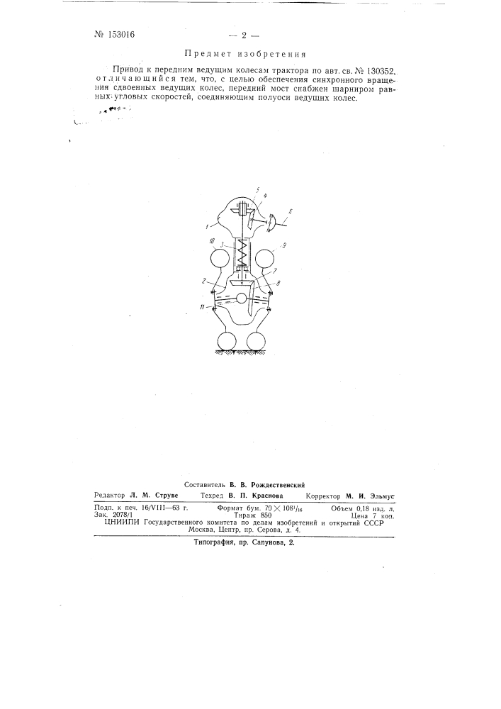 Патент ссср  153016 (патент 153016)