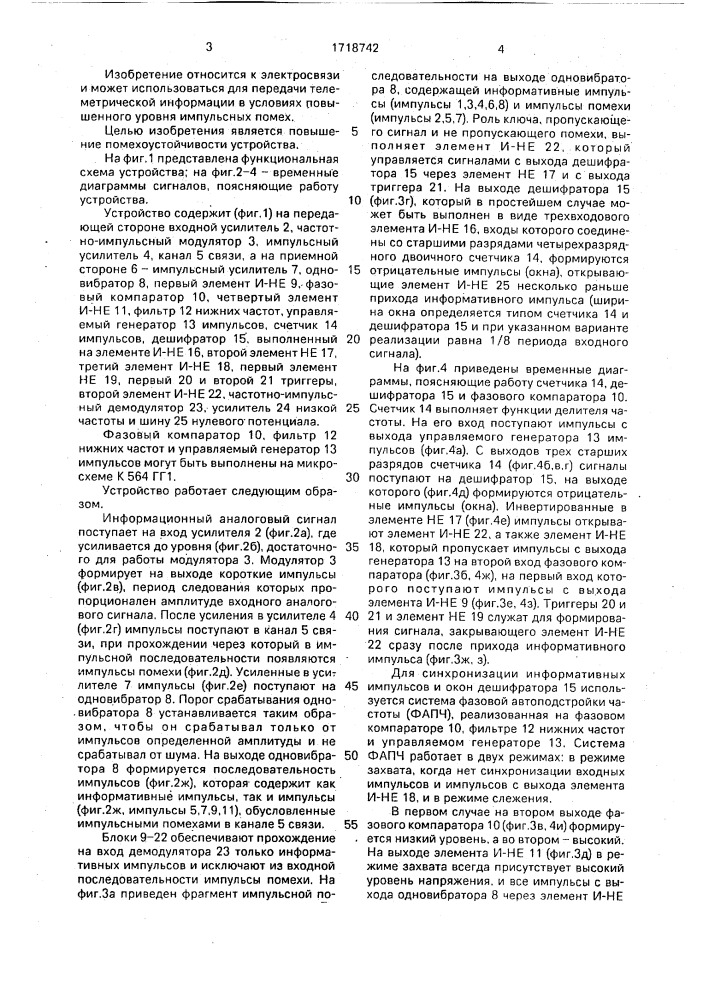 Устройство для передачи и приема аналоговых сигналов (патент 1718742)