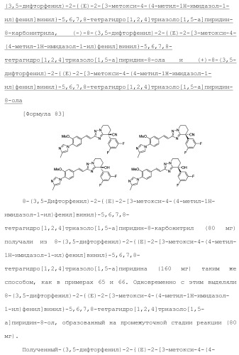 Полициклическое соединение (патент 2451685)