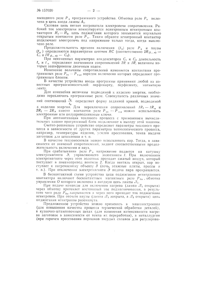 Патент ссср  157020 (патент 157020)