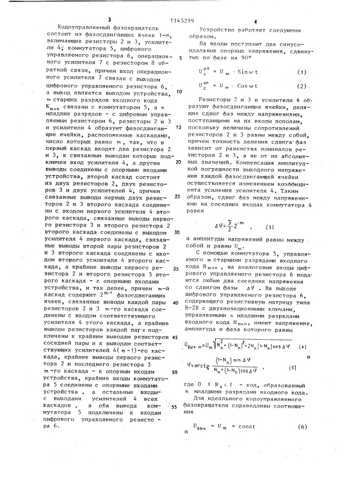 Кодоуправляемый фазовращатель (патент 1145299)