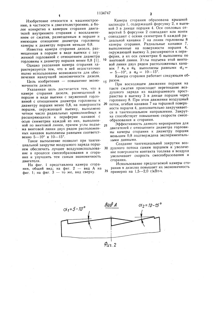 Камера сгорания дизеля (патент 1134747)