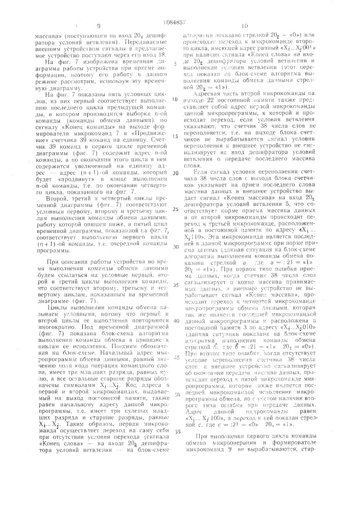 Устройство для приема информации (патент 1084857)