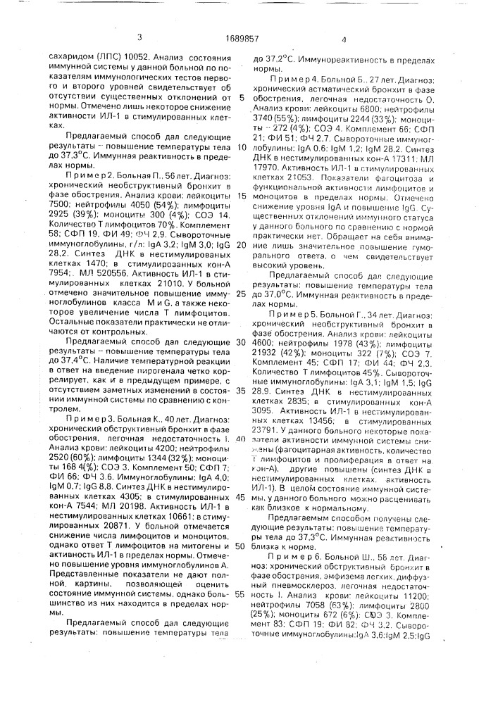 Способ определения иммунологической реактивности организма (патент 1689857)